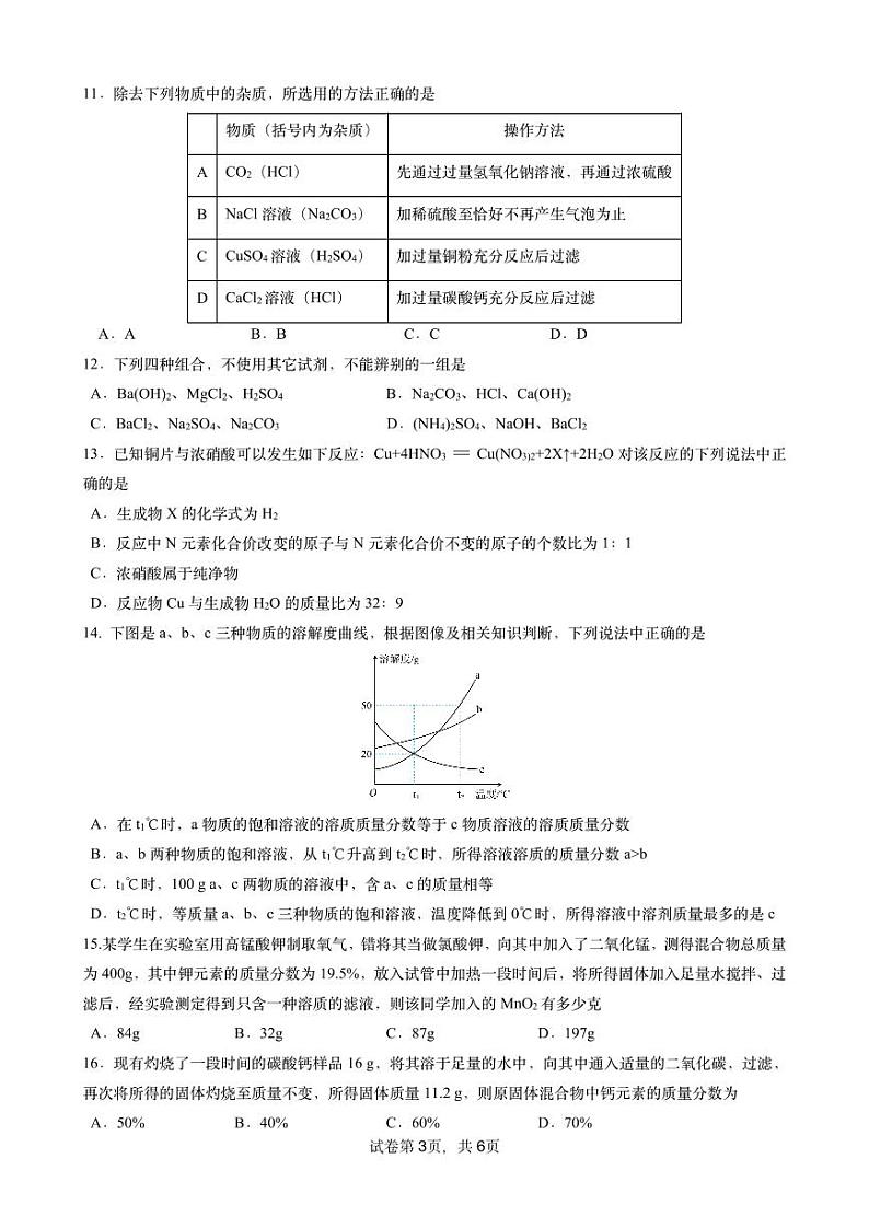 黑龙江省哈尔滨市第三中学校2023-2024学年高一上学期入学调研考试+化学试卷第3页