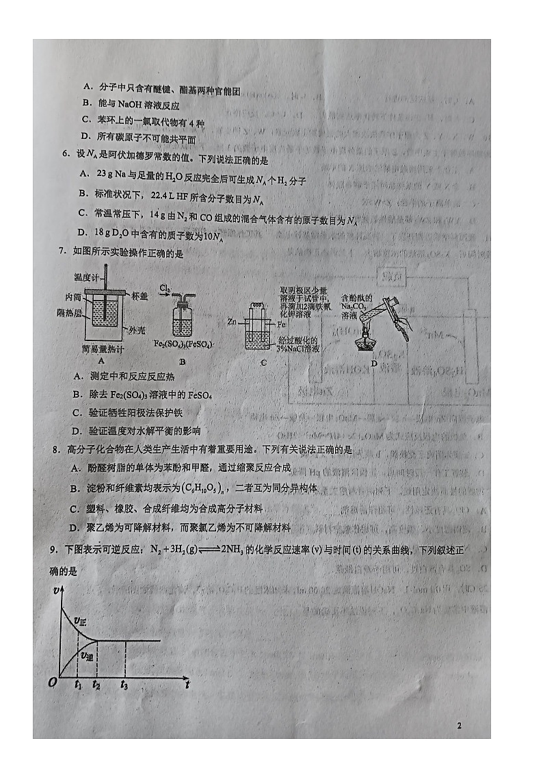 陕西省旬邑县中学2023-2024学年高三上学期开学摸底考试化学试题第3页