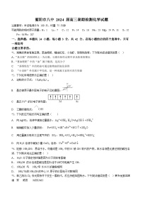 湖南省衡阳市第八中学2023-2024学年高三上学期开学（暑假检测）化学试题