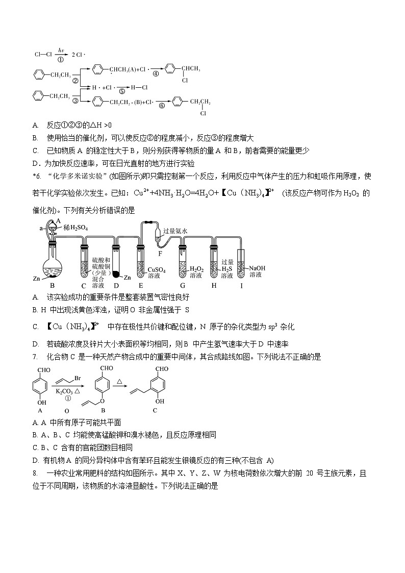湖南省衡阳市第八中学2023-2024学年高三上学期开学（暑假检测）化学试题02