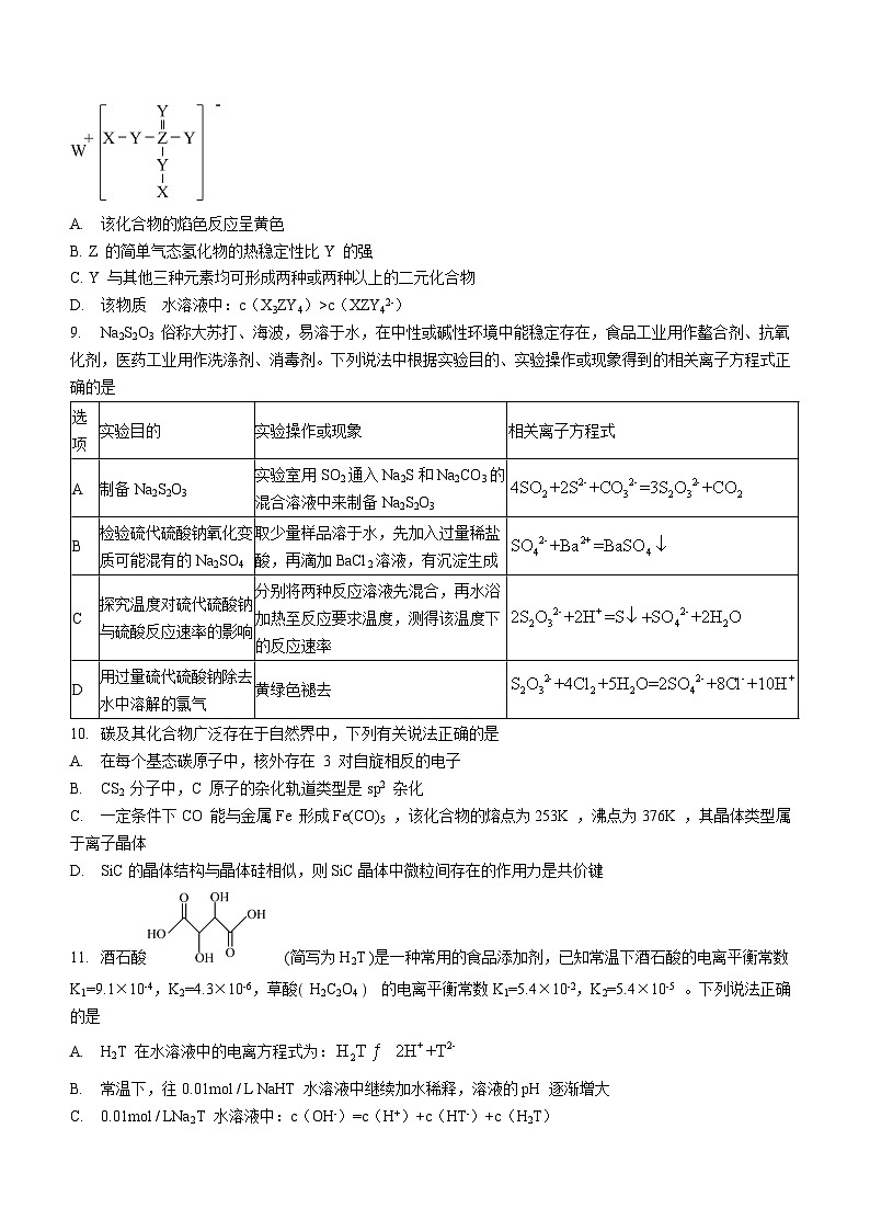 湖南省衡阳市第八中学2023-2024学年高三上学期开学（暑假检测）化学试题03