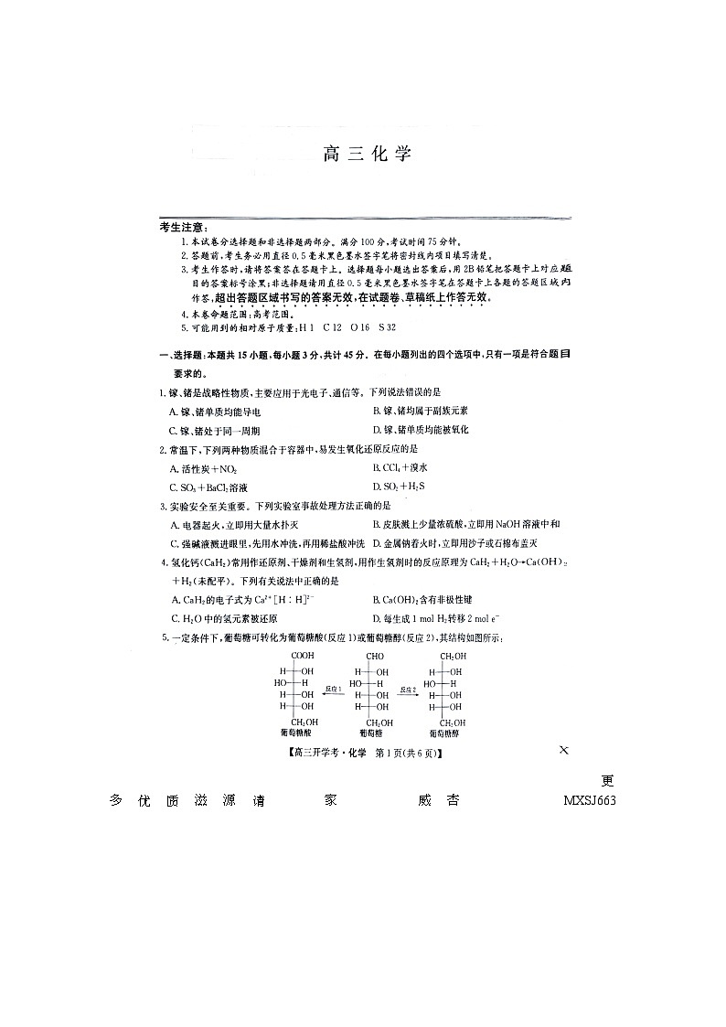 江西省南昌市等5地2022-2023学年高三下学期开学化学试题第1页