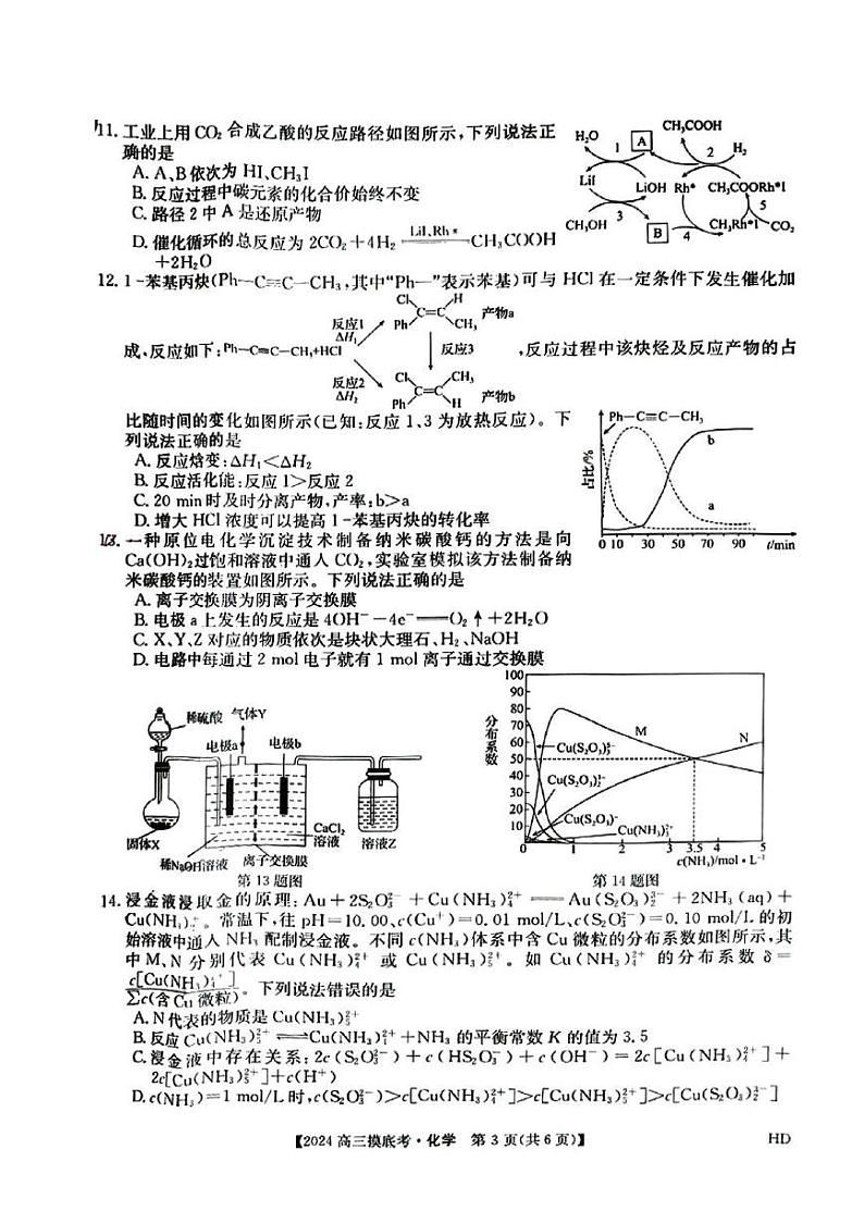 安徽省2023-2024学年高三上学期开学摸底大联考化学试题03