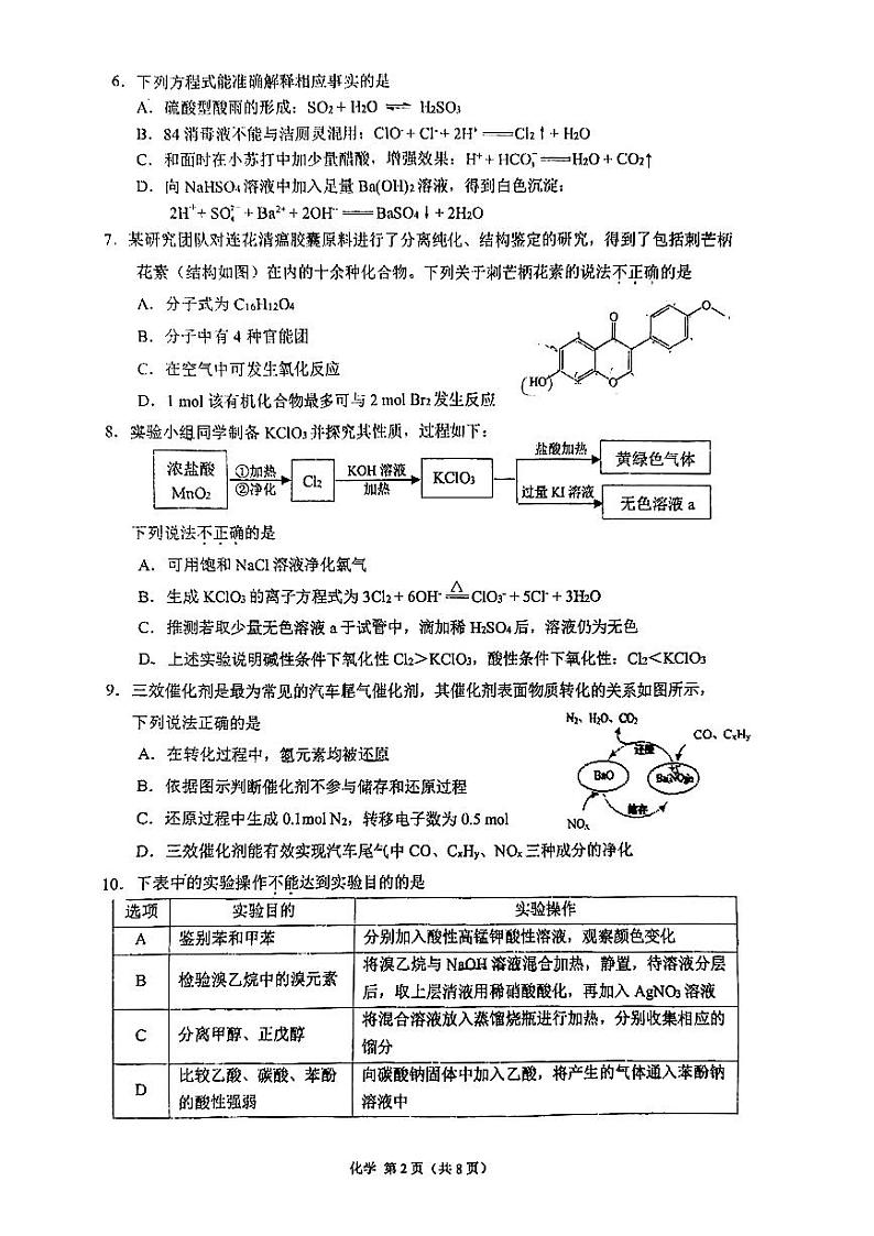 北京市第十五中学2023-2024学年高三上学期开学考试化学试题第2页