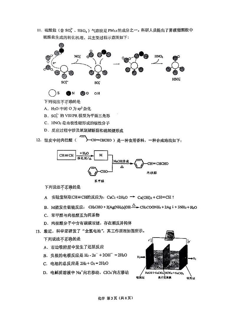北京市第十五中学2023-2024学年高三上学期开学考试化学试题第3页