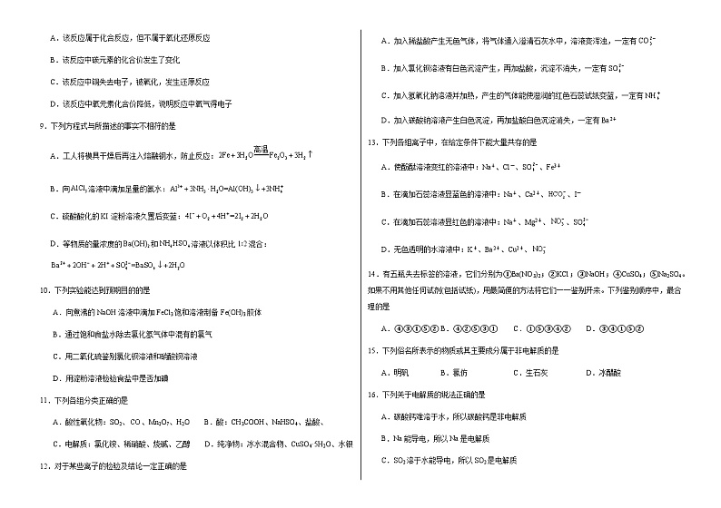 黑龙江省佳木斯市第八中学2023-2024学年高三上学期开学验收考试化学试卷第2页