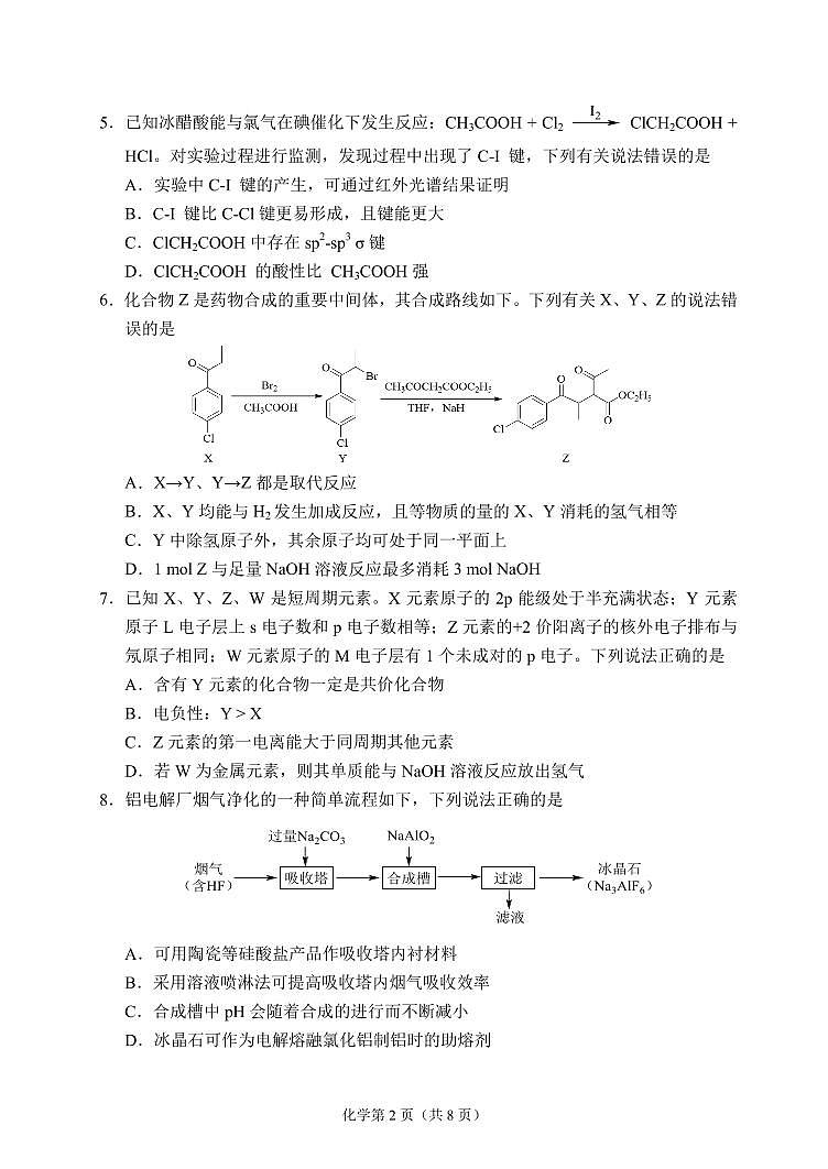 辽宁省鞍山市普通高中高三第二次质量监测化学试卷02