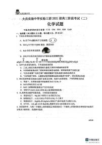 黑龙江省大庆实验中学实验三部2023-2024学年高三上学期阶段考试（二）化学试题