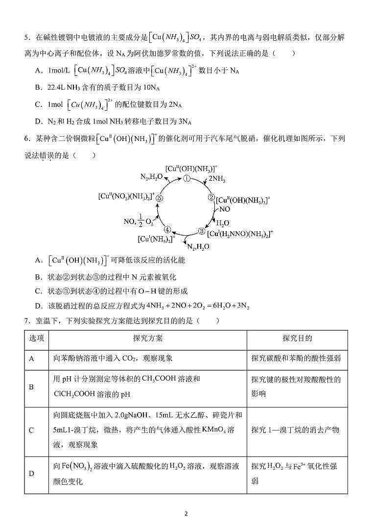 福建省龙岩第一中学2023-2024学年高三上学期第三次月考化学试题02