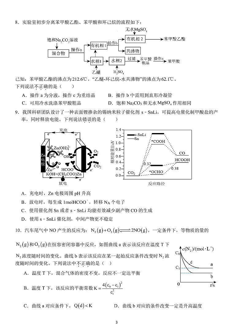 福建省龙岩第一中学2023-2024学年高三上学期第三次月考化学试题03