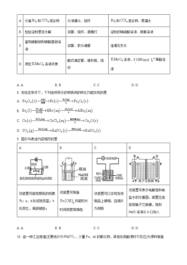 2024省哈尔滨三中高三上学期1月期末考试化学含解析03