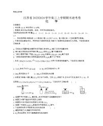 2024江苏省高三上学期期末迎考卷化学含解析