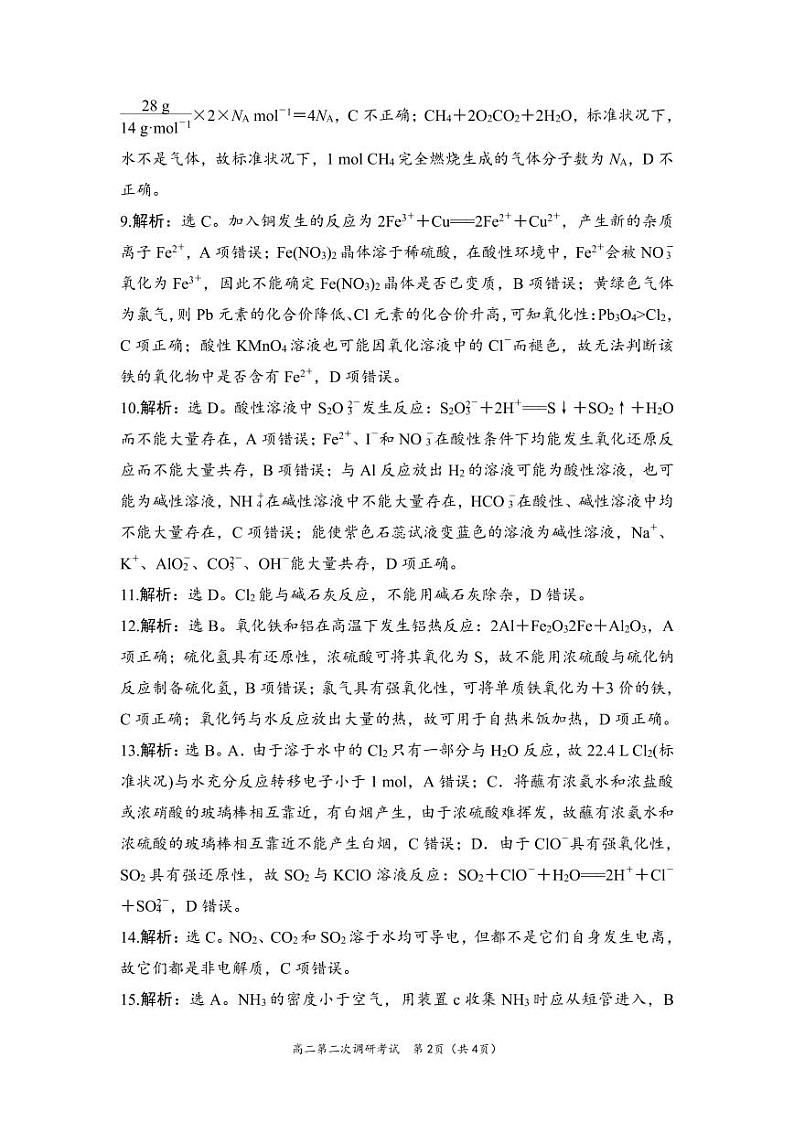 2024周口项城三中高三上学期第三次段考试题化学PDF版含答案02