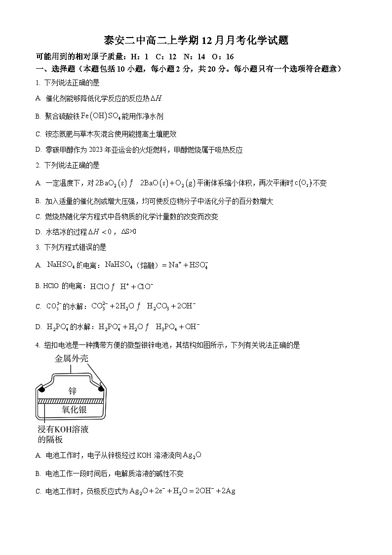 2024泰安二中高二上学期12月月考试题化学含解析01