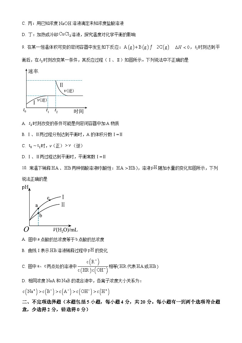 2024泰安二中高二上学期12月月考试题化学含解析03