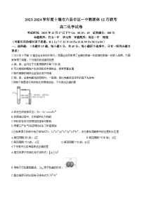 湖北省十堰市六县市区一中教联体2023-2024学年高二上学期12月联考化学试题（Word版附答案）