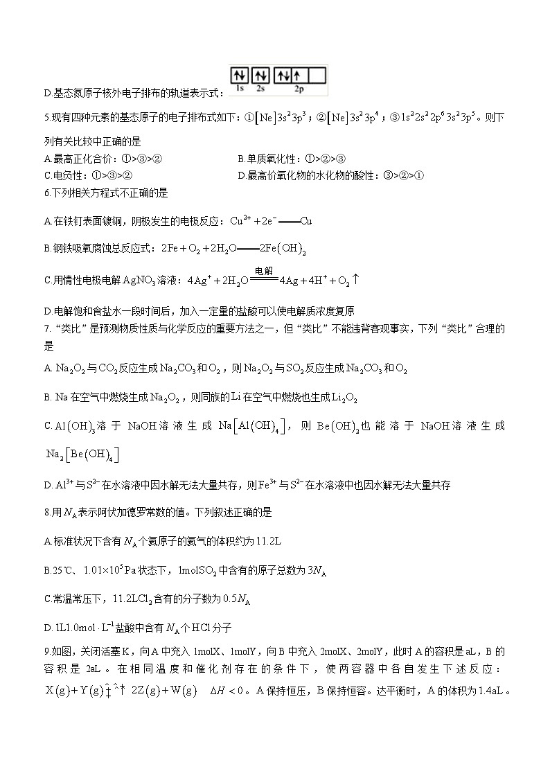 湖北省十堰市六县市区一中教联体2023-2024学年高二上学期12月联考化学试题（Word版附答案）第2页