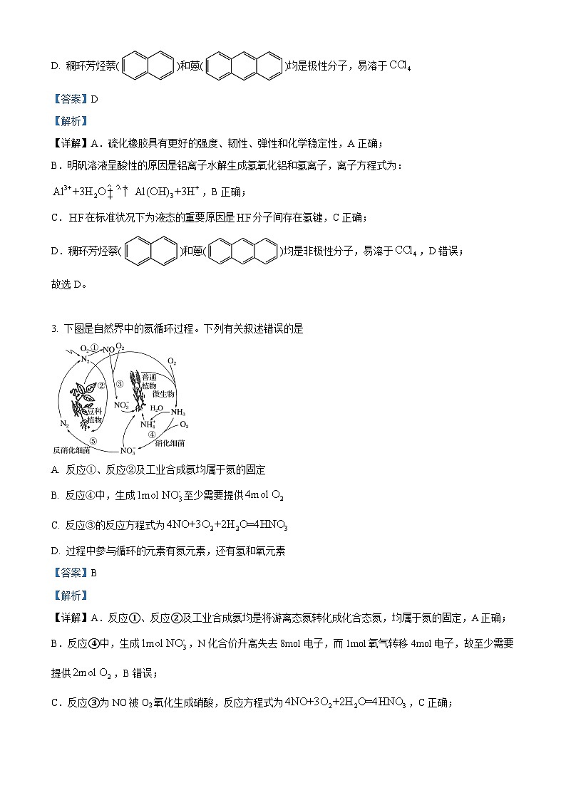 湖北省十一校2023-2024学年高三上学期第一次联考化学试题（Word版附解析）02