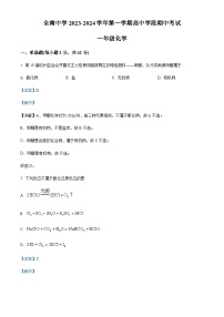 江西省赣州市全南中学2023-2024学年高一上学期11月期中考试化学试题（Word版附解析）