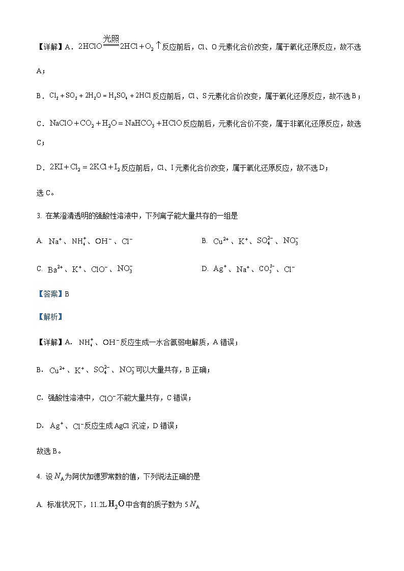 江西省赣州市全南中学2023-2024学年高一上学期11月期中考试化学试题（Word版附解析）02