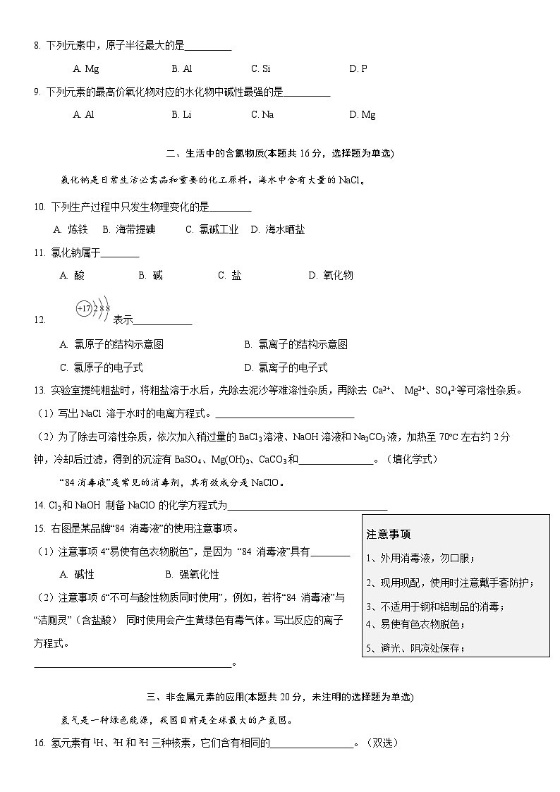 上海市东华大学附属奉贤致远中学2023-2024学年高二上学期期中化学试题（Word版附答案）02