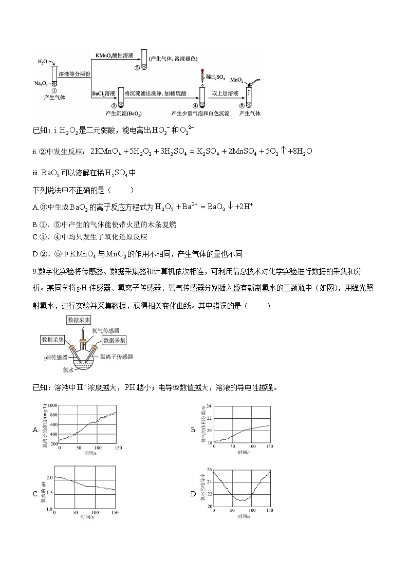四川省巴中中学2023-2024学年高一上学期12月月考化学试题（Word版附答案）第3页