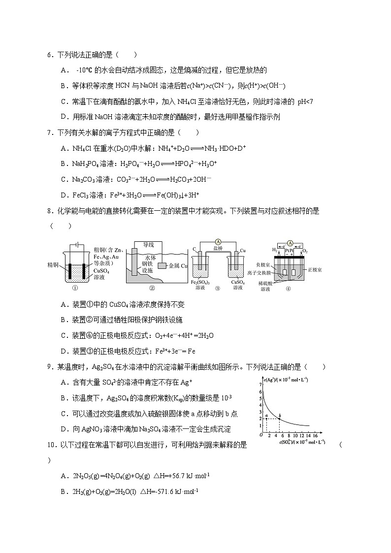 四川省成都市成华区某校2023-2024学年高二上学期12月月考化学试题（Word版附答案）02