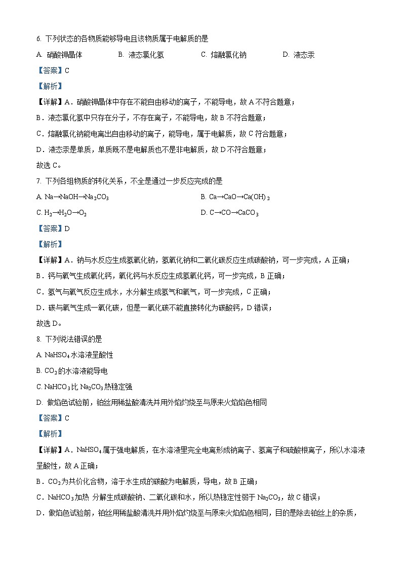 四川省眉山市仁寿第一中学南校区2023-2024学年高一上学期期中化学试题（Word版附解析）03