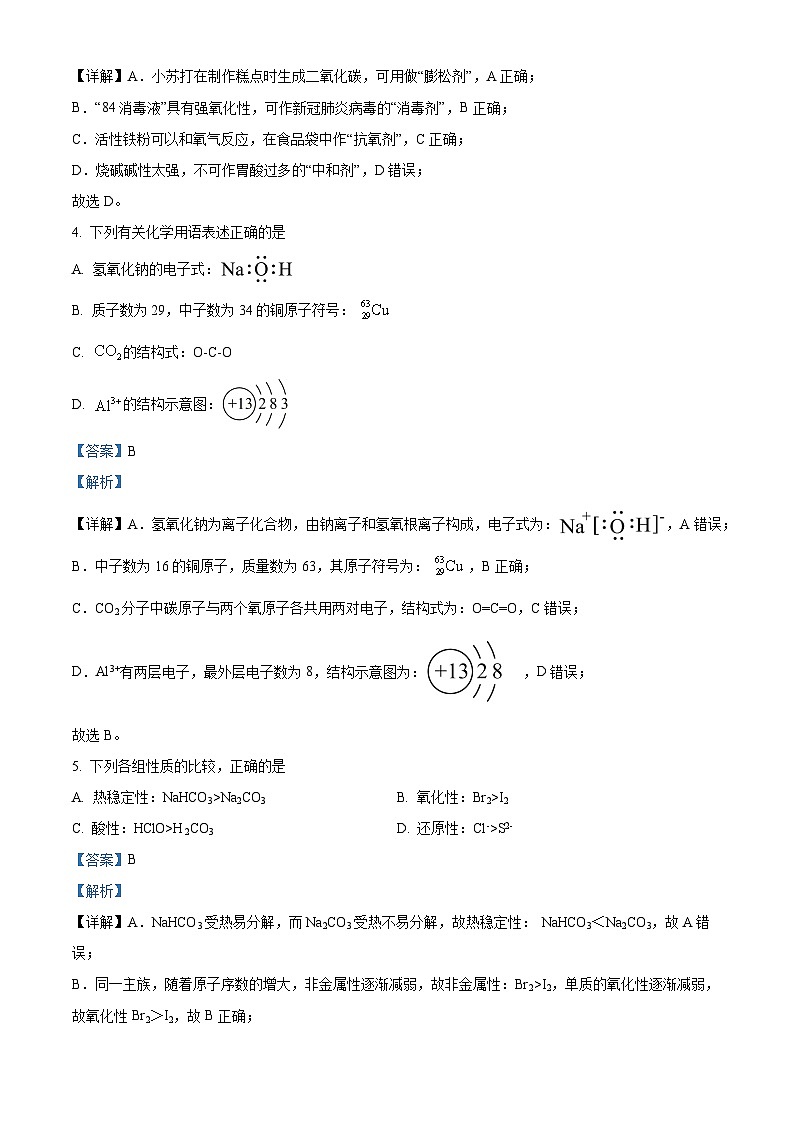 四川省绵阳第一中学2023-2024学年高一上学期第三次质量检测化学试题（Word版附解析）02