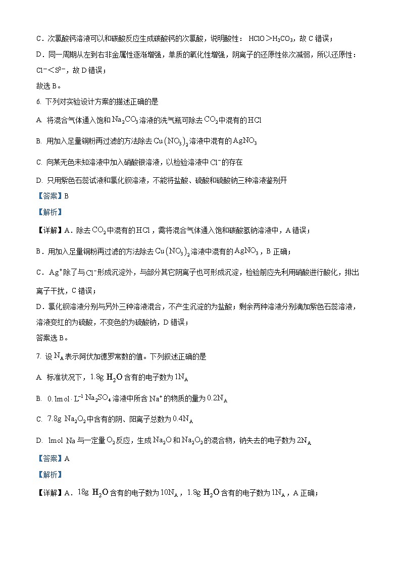 四川省绵阳第一中学2023-2024学年高一上学期第三次质量检测化学试题（Word版附解析）03