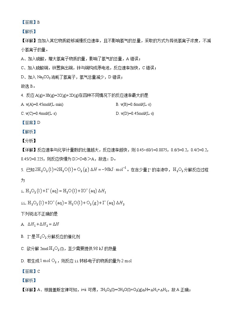 四川省泸州市马街中学2023-2024学年高二上学期期中化学试题（Word版附解析）02