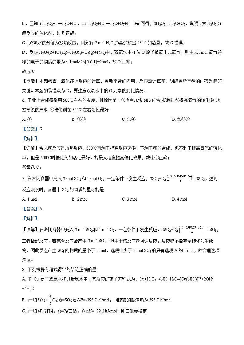 四川省泸州市马街中学2023-2024学年高二上学期期中化学试题（Word版附解析）03