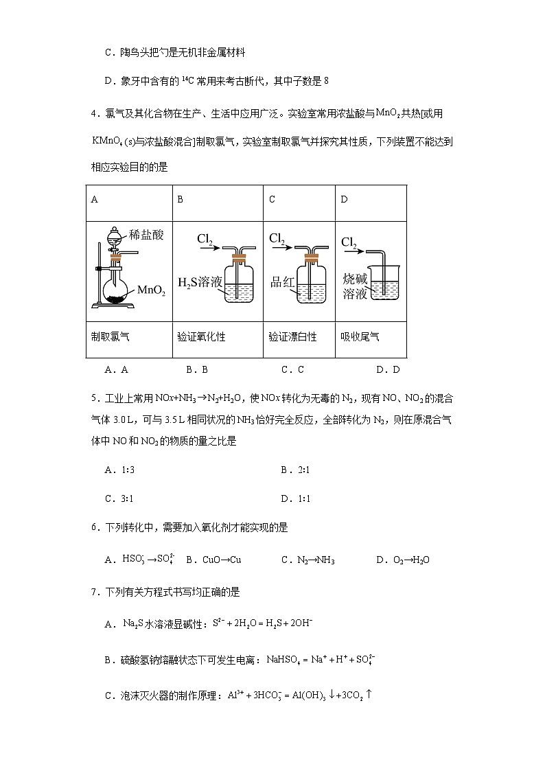 新疆维吾尔自治区乌鲁木齐市实验学校2023-2024学年高三上学期1月月考化学试题（Word版附解析）02