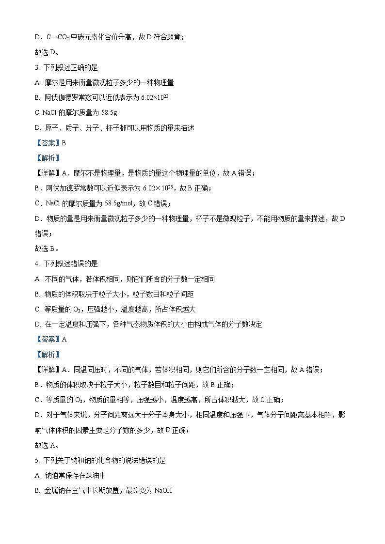 重庆市巴蜀中学2023-2024学年高一上学期期中考试化学试题（Word版附解析）02