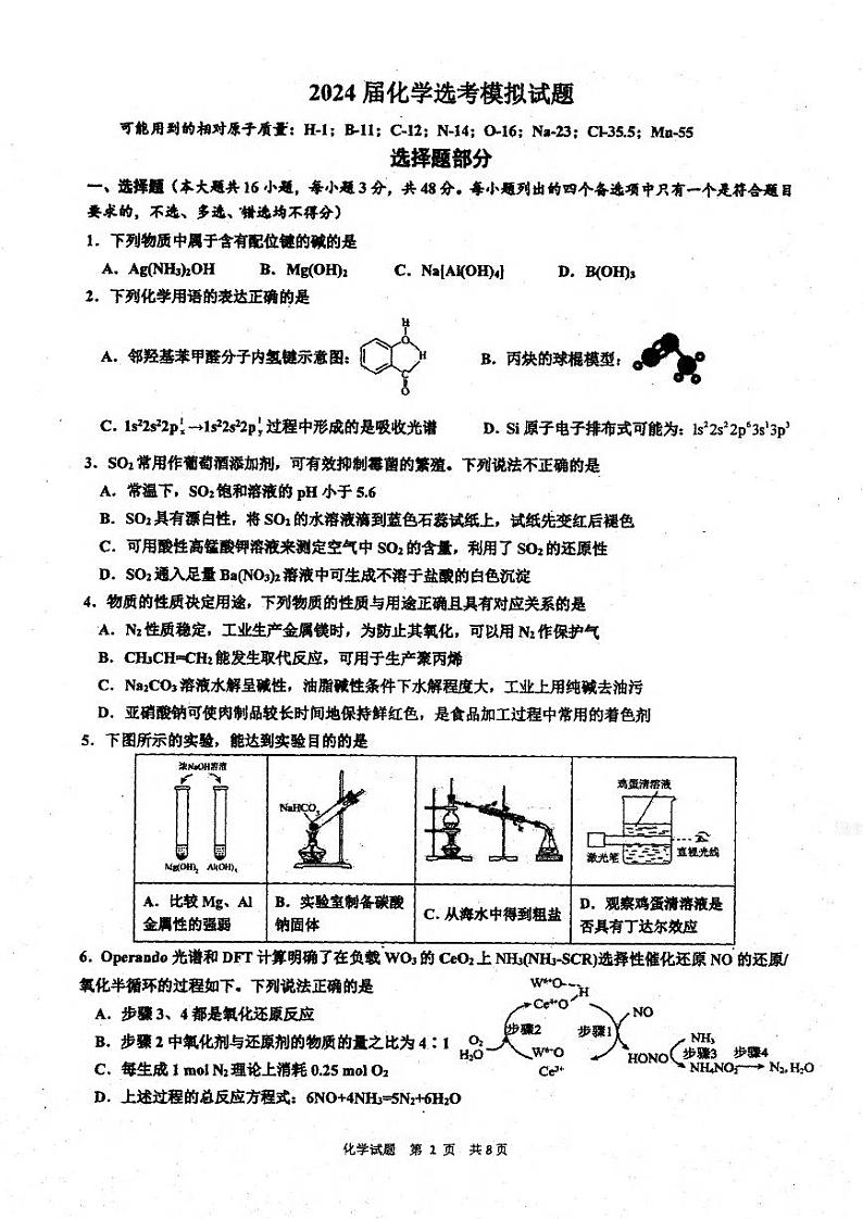 浙江省镇海名校2023-2024学年高三上学期首考12月模拟卷+化学+PDF版01