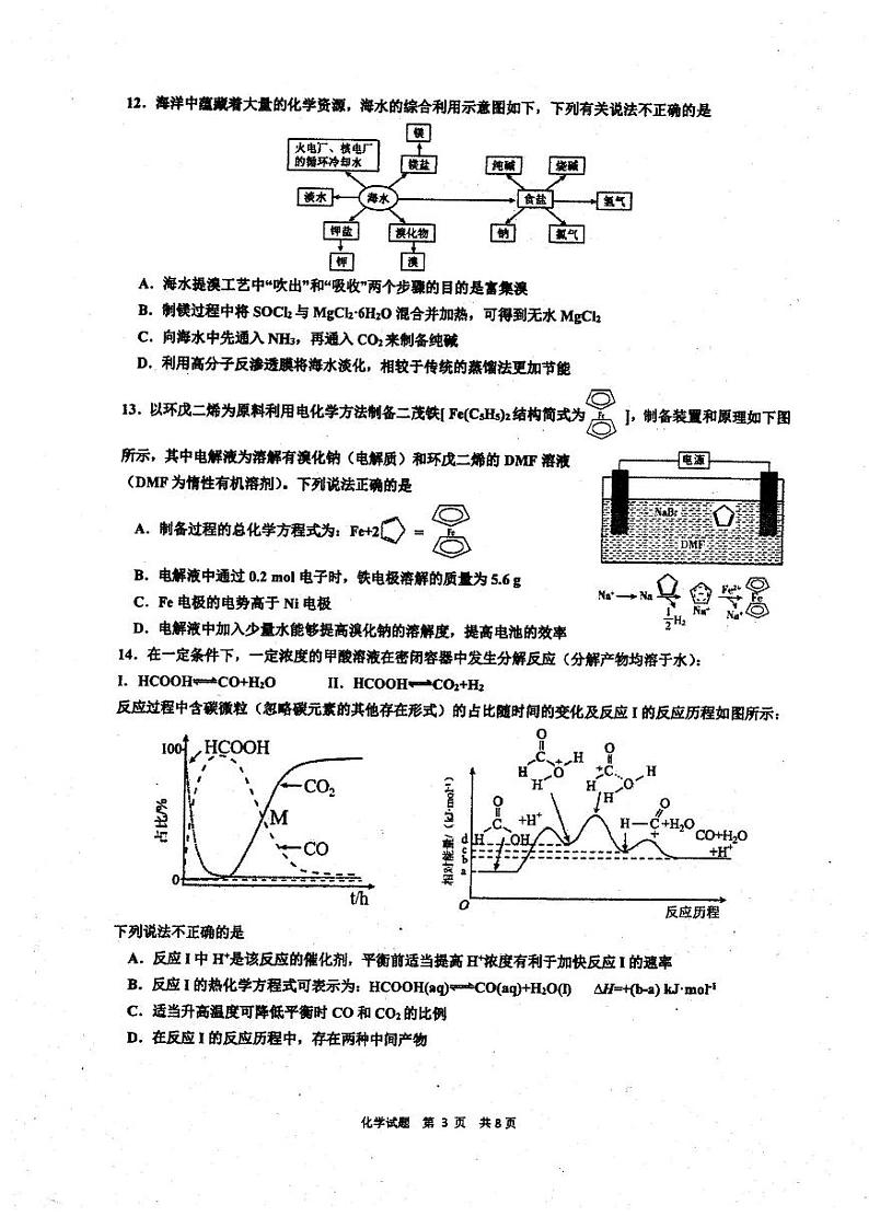 浙江省镇海名校2023-2024学年高三上学期首考12月模拟卷+化学+PDF版03