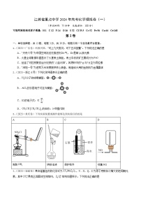 江苏省重点中学2024年高考化学模拟卷（一）（含答案）