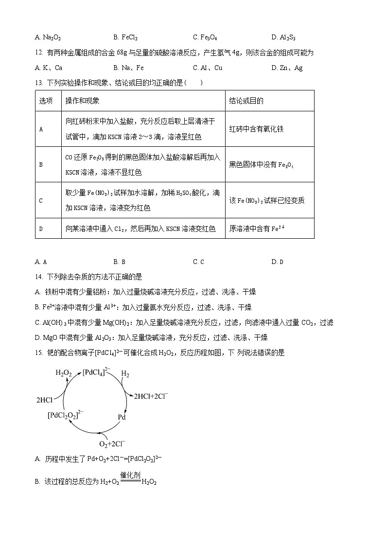 辽宁省实验名校2023-2024学年高一上学期12月月考试题+化学（解析版）03