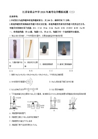 江苏省重点中学2024年高考化学模拟试题（三）（含解析）