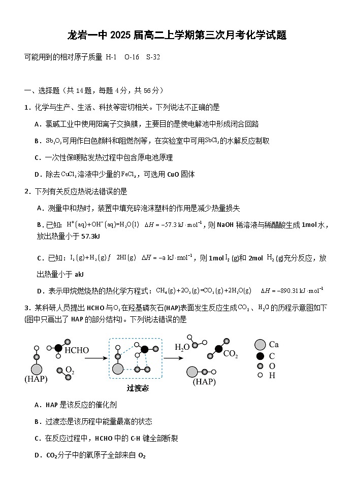 福建省龙岩第一中学2023-2024学年高二上学期第三次月考化学试题（Word版附答案）01