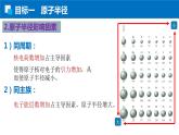 1.2.2原子半径 电离能 人教版高二化学选择性必修2课件