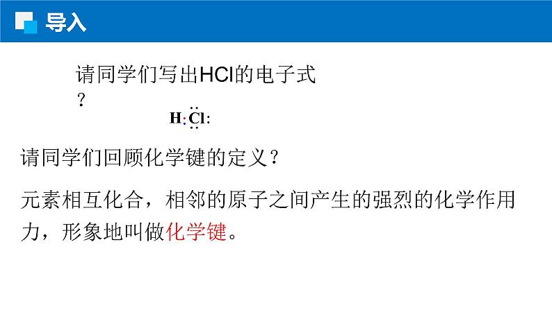 1.2.3电负性 人教版高二化学选择性必修2课件02