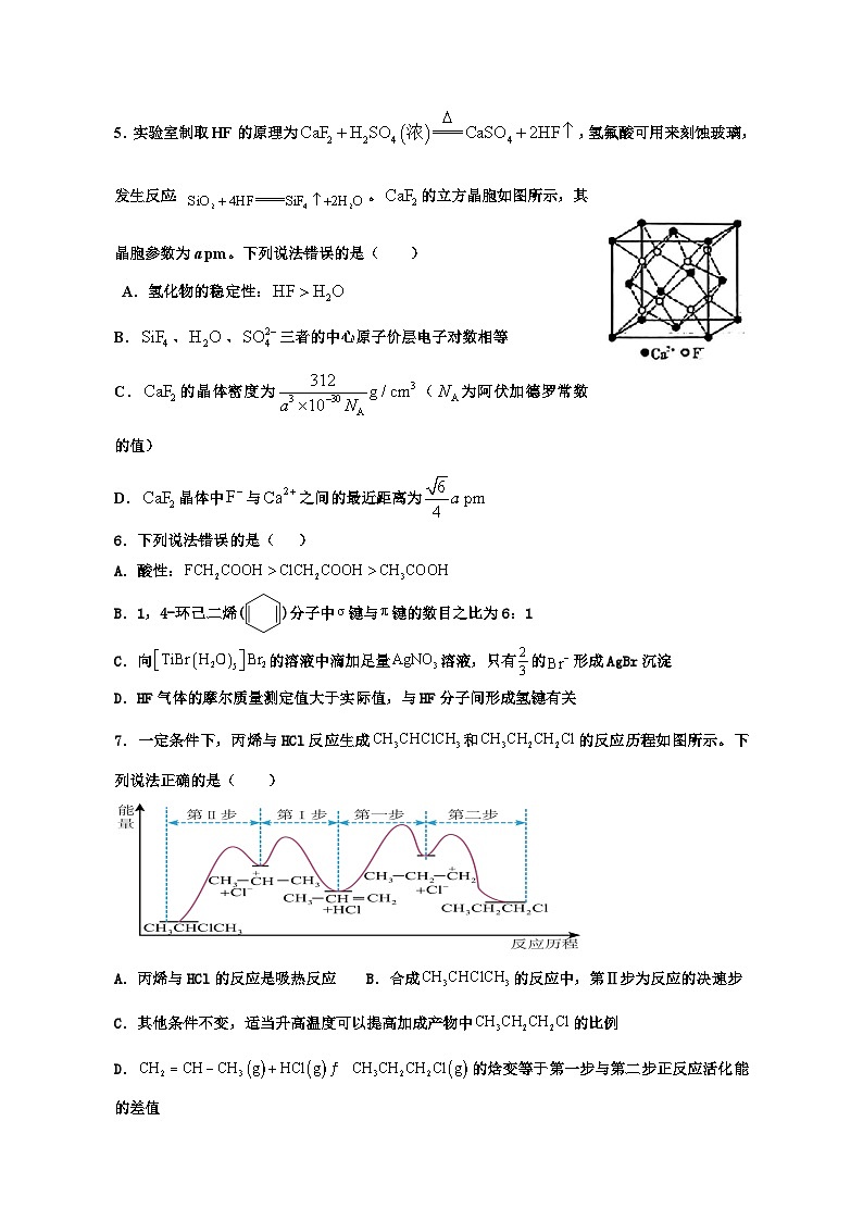 江西省宜春市丰城中学2023-2024学年高二上学期12月月考化学试题（Word版附答案）02