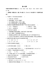 四川省成都市成华区某校2023-2024学年高一上学期12月月考化学试题（Word版附答案）