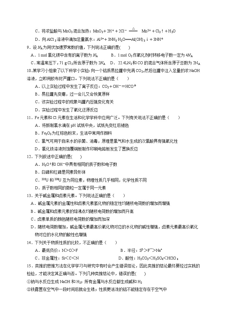 四川省成都市成华区某校2023-2024学年高一上学期12月月考化学试题（Word版附答案）02