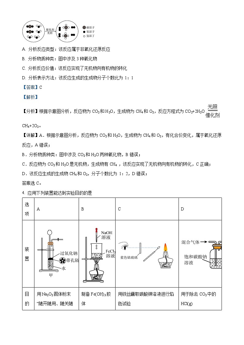 四川省成都市成华区某校2023-2024学年高一上学期期中考试化学试题（Word版附解析）02