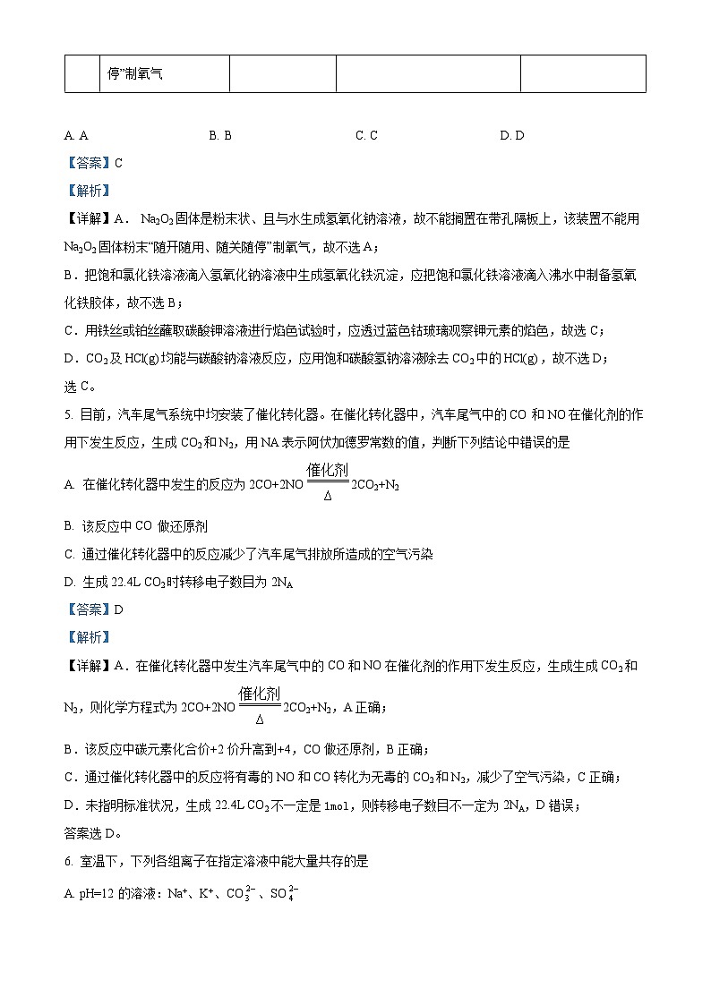 四川省成都市成华区某校2023-2024学年高一上学期期中考试化学试题（Word版附解析）03