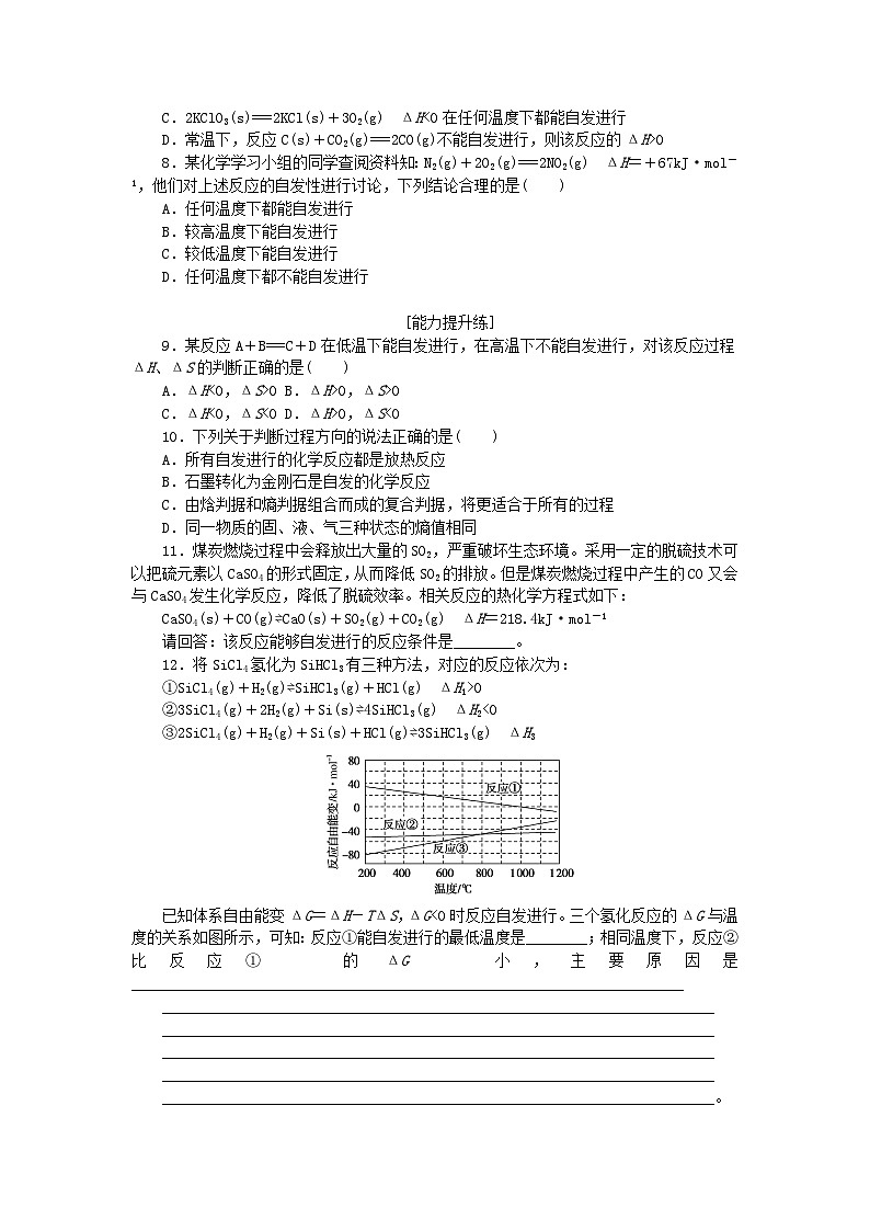 新教材2023版高中化学课时作业9化学反应的方向鲁科版选择性必修102