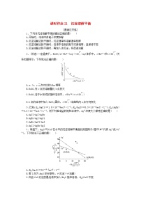 鲁科版 (2019)选择性必修1第3章 物质在水溶液中的行为第3节 沉淀溶解平衡精练