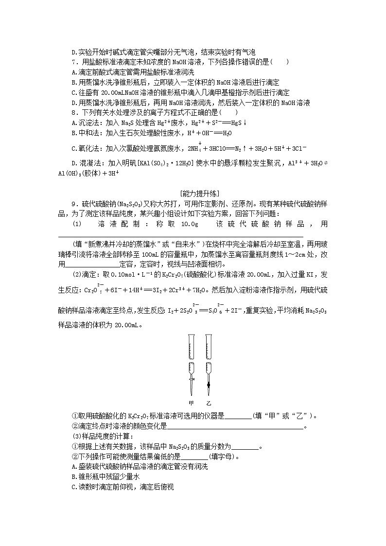 新教材2023版高中化学课时作业23离子反应的应用鲁科版选择性必修1第2页